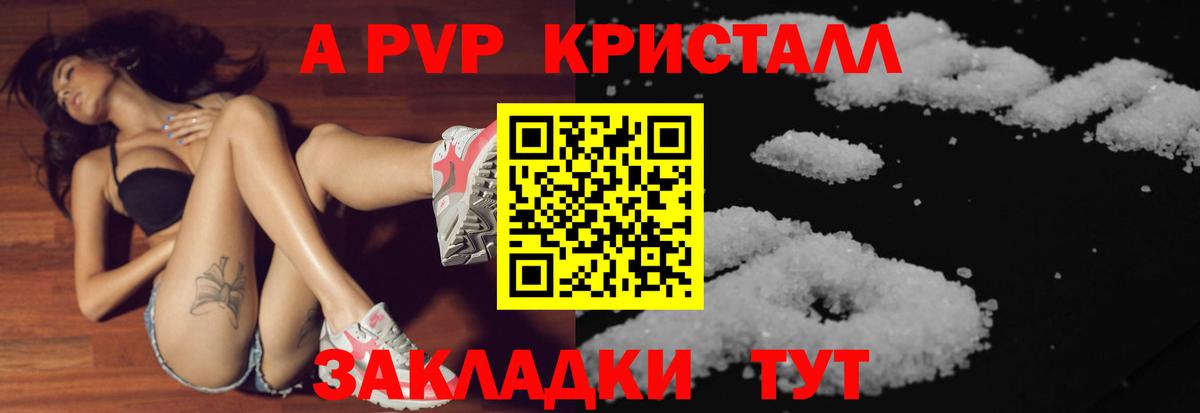 где купить наркоту  А ПВП СК  APVP  Альфа ПВП Crystall  APVP СК КРИС  Вход с VPN  Березники 