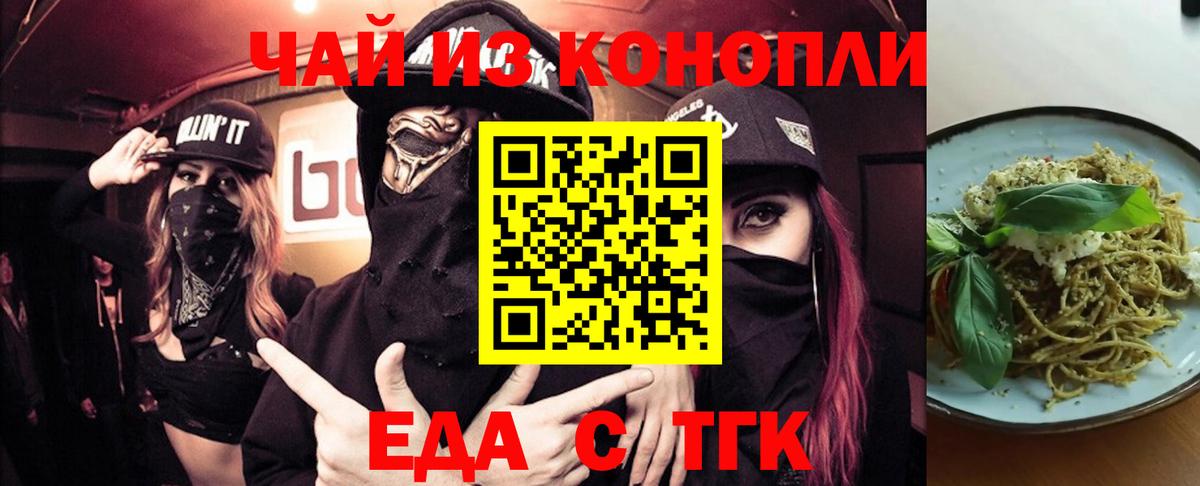 Еда ТГК марихуана  Вход с VPN  Березники 
