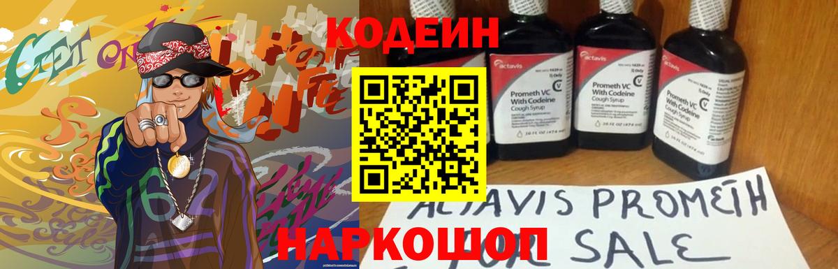 Кодеиновый сироп Lean напиток Lean (лин)  Кодеин напиток Lean (лин)  Березники  Вход с VPN 