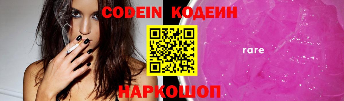 Кодеин напиток Lean (лин) Березники