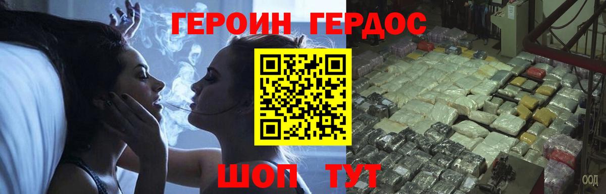 ГЕРОИН Афган  Вход с VPN  Березники 
