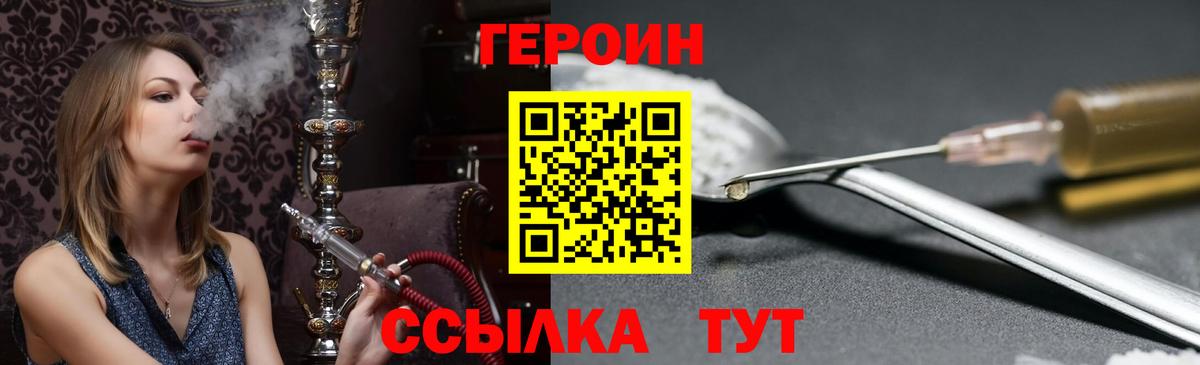 Героин VHQ Березники
