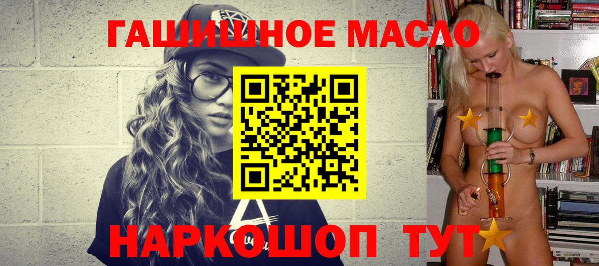 ТГК гашишное масло Березники